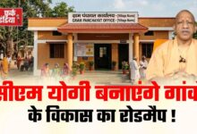 Photo of यूपी की 58 हजार ग्राम पंचायतें तैयार करेंगी विकास का रोडमैप, योगी सरकार अपनाएगी तकनीक आधारित नियोजन