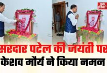 Photo of केशव मौर्य ने सरदार पटेल को किया नमन