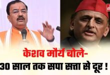 Photo of अखिलेश यादव पर केशव मौर्य का हमला, बोले- अगले 30 साल तक सत्ता में नहीं आएगी सपा
