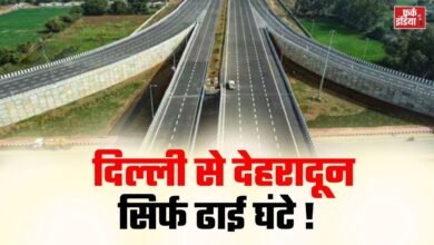 Photo of दिल्ली-देहरादून एक्सप्रेसवे से कारोबार को मिलेगी रफ्तार !