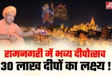 Photo of योगी सरकार का भव्य दीपोत्सव प्लान, 30 लाख दीप जलाने का लक्ष्य