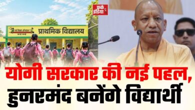 Photo of योगी सरकार का बड़ा कदम! अब स्कूलों में बच्चे सीखेंगे पैसे कमाने और बिजनेस करने के गुर
