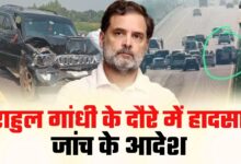 Photo of राहुल गांधी के दौरे के दौरान सड़क हादसा, DGP के निर्देश पर SIT जांच