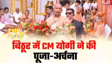 Photo of वाल्मीकि जयंती पर बिठूर पहुंचे CM योगी, महर्षि वाल्मीकि आश्रम में की पूजा-अर्चना