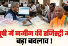 Photo of यूपी में प्रॉपर्टी रजिस्ट्री होगी आसान, स्वतः नामांतरण और ऑनलाइन रिकॉर्ड पर जोर