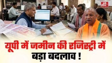 Photo of यूपी में प्रॉपर्टी रजिस्ट्री होगी आसान, स्वतः नामांतरण और ऑनलाइन रिकॉर्ड पर जोर