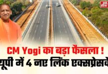 Photo of ₹17,542 करोड़ से यूपी में बनेंगे 4 लिंक एक्सप्रेसवे, योगी कैबिनेट की मंजूरी