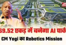 Photo of CM Yogi का बड़ा फैसला! Greater Noida में बनेगा Robotics Park