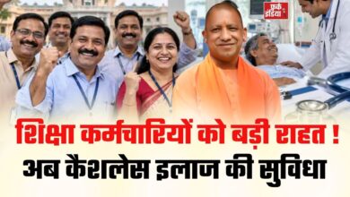 Photo of CM Yogi का बड़ा फैसला ! शिक्षणेत्तर कर्मचारियों को मिलेगा कैशलेस इलाज