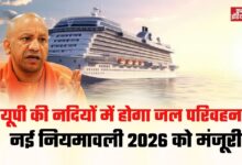 Photo of CM Yogi का बड़ा फैसला! यूपी की नदियों में चलेगा Water Transport