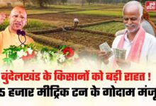 Photo of CM Yogi का किसानों को तोहफा! झांसी-ललितपुर में बनेंगे 65 हजार MT के गोदाम