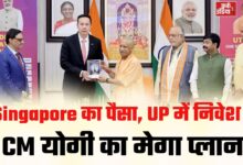 Photo of सिंगापुर के निवेशकों को CM योगी का न्योता, UP बनेगा $1 ट्रिलियन की इकोनॉमी!