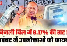 Photo of नकारात्मक FPPAAS के तहत मिलेगी राहत, लगातार पांचवें महीने कम होगा बिजली बिल का बोझ