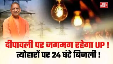 Photo of त्योहारों पर 24 घंटे बिजली, योगी सरकार का बड़ा निर्देश