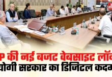Photo of यूपी की नई बजट वेबसाइट लॉन्च, अब वित्तीय जानकारी पाना होगा आसान