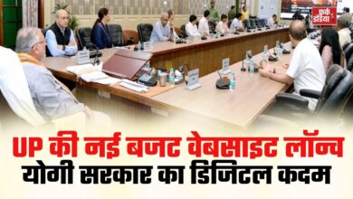 Photo of यूपी की नई बजट वेबसाइट लॉन्च, अब वित्तीय जानकारी पाना होगा आसान