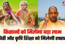 Photo of यूपी में कृषि योजनाओं के लिए ₹268.47 करोड़ मंजूर, किसानों को मिलेगा लाभ